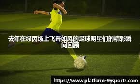 标价6500万镑！邮报：切尔西和那不勒斯准备为加纳乔提出新报价