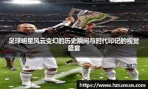 79岁佛爷豪赌第3次！62岁穆帅回归皇马，1场欧冠定江山？